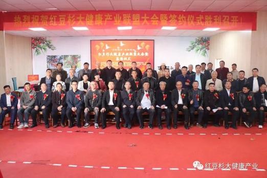 盘活沉睡资源打造健康产业全国红豆杉联盟大会在萍乡举行