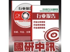 中国合成纤维行业战略预测报告(2012-2016年)_供应产品_北京国研中讯经济信息咨询中心